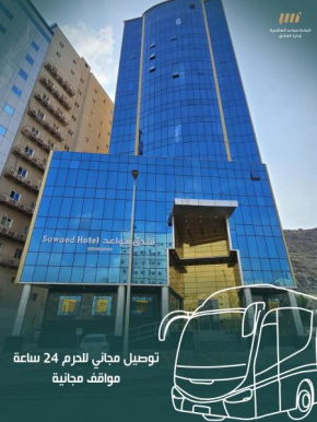 فندق سواعد العالمية